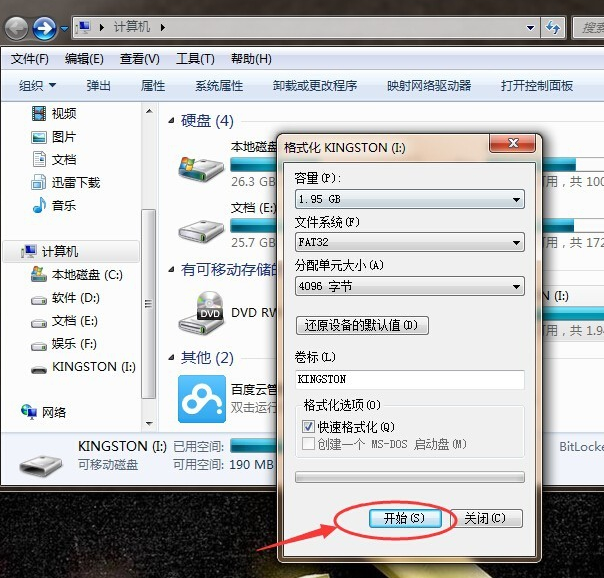 1502714134117567.png U盘怎么格式化