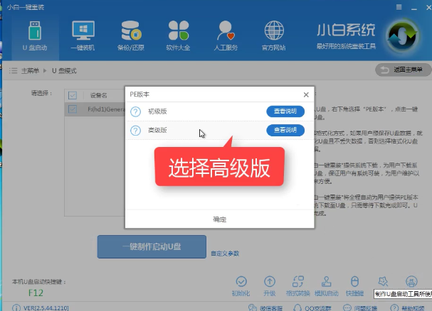 1503301986381777.png U盘制作