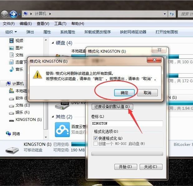1502714198187188.png U盘怎么格式化