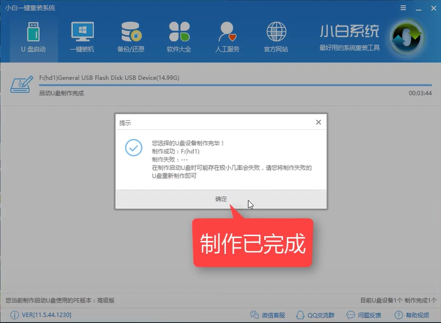 1505558394299243.png U盘启动盘
