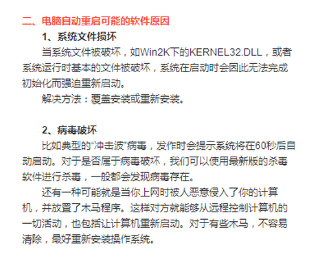 自动重启电脑 自动重启电脑