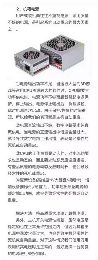 电脑自动重启 电脑自动重启