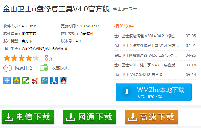 1504842595123578.png 金山U盘