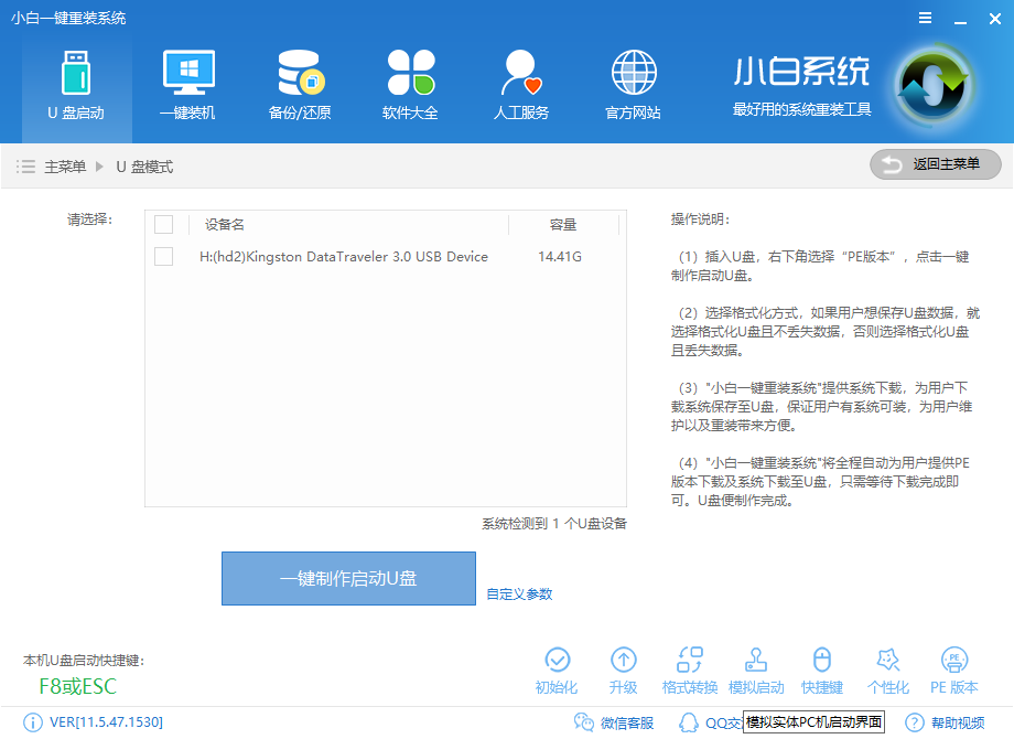制作u盘PE启动盘 制作u盘PE启动盘