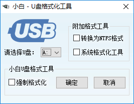 u盘修复程序 u盘修复程序