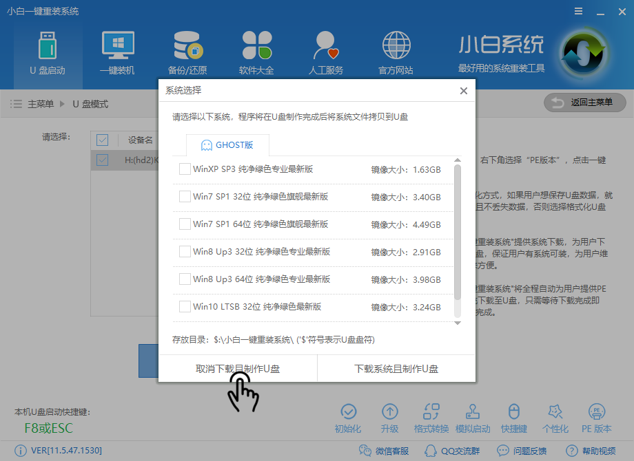 制作u盘PE启动盘 制作u盘PE启动盘