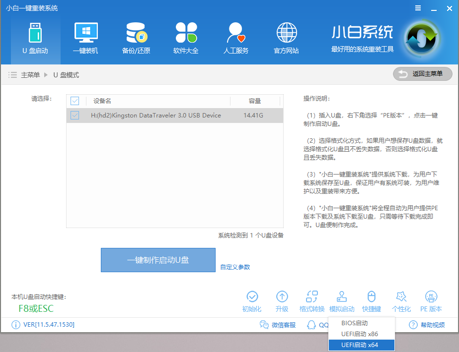 制作u盘PE 制作u盘PE