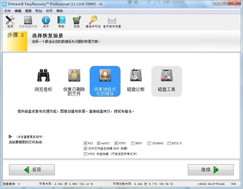 数据恢复 数据恢复