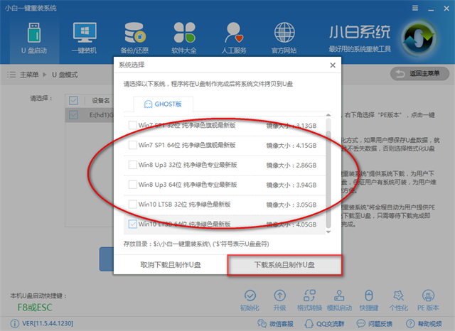 1502692053100965.png u盘pe启动盘怎么制作