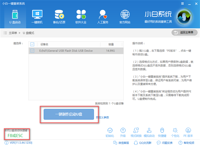 1502681522398947.png 如何制作u盘启动盘