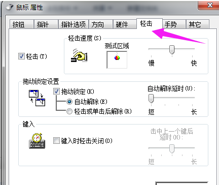 触摸板设置 触摸板设置