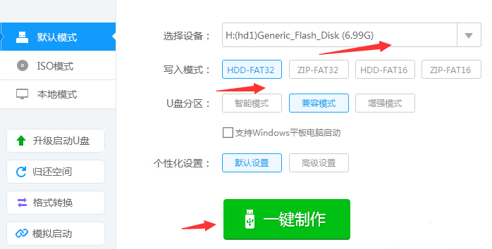 制作U盘启动盘 制作U盘启动盘