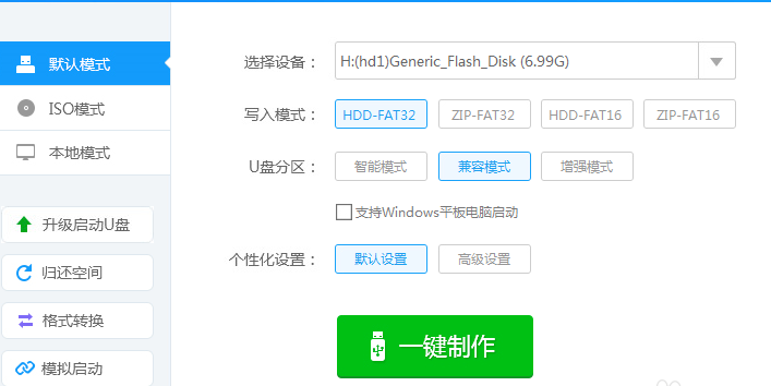 老毛桃制作工具使用教程 老毛桃制作工具使用教程