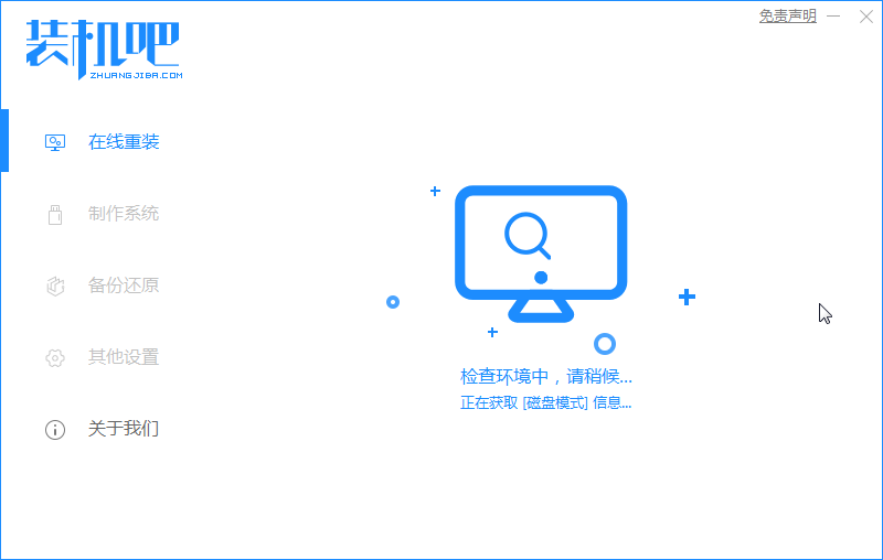 1577947369119972.png 装机吧2_本地环境检测.png