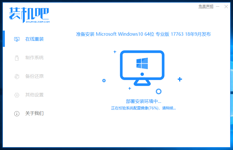 1577947540117859.png 装机吧6_正在安装win10系统中.png