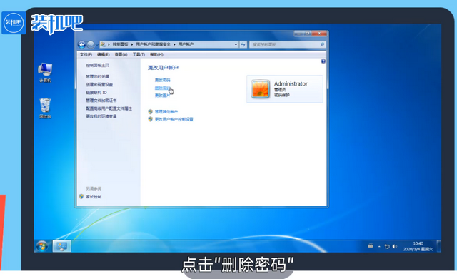 怎样取消电脑开机密码 怎样取消电脑开机密码