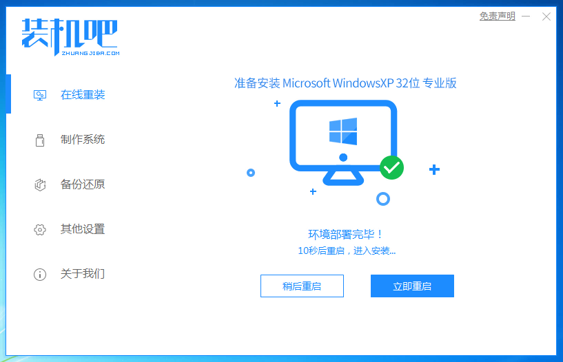 Thinkpad电脑一键重装系统xp教程 Thinkpad电脑一键重装系统xp教程