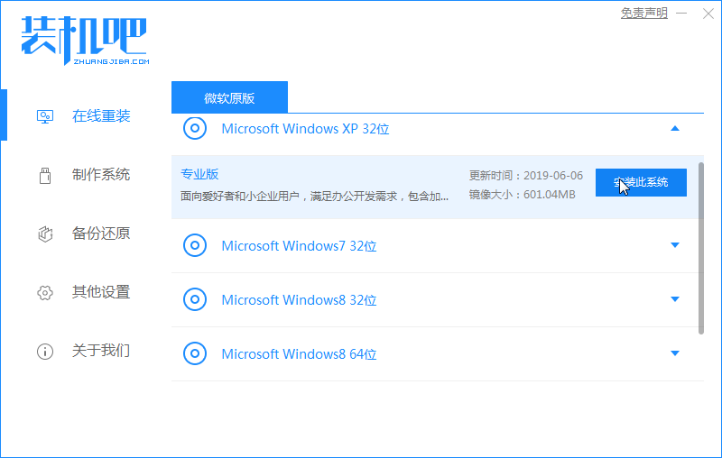 Thinkpad电脑一键重装系统xp教程 Thinkpad电脑一键重装系统xp教程