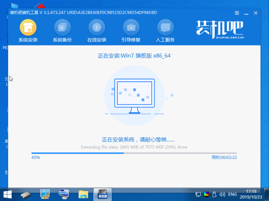 1588847296540823.png 装机吧10_PE安装win7系统中.png