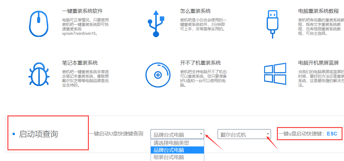 1588919425260643.png 装机吧查启动键.png