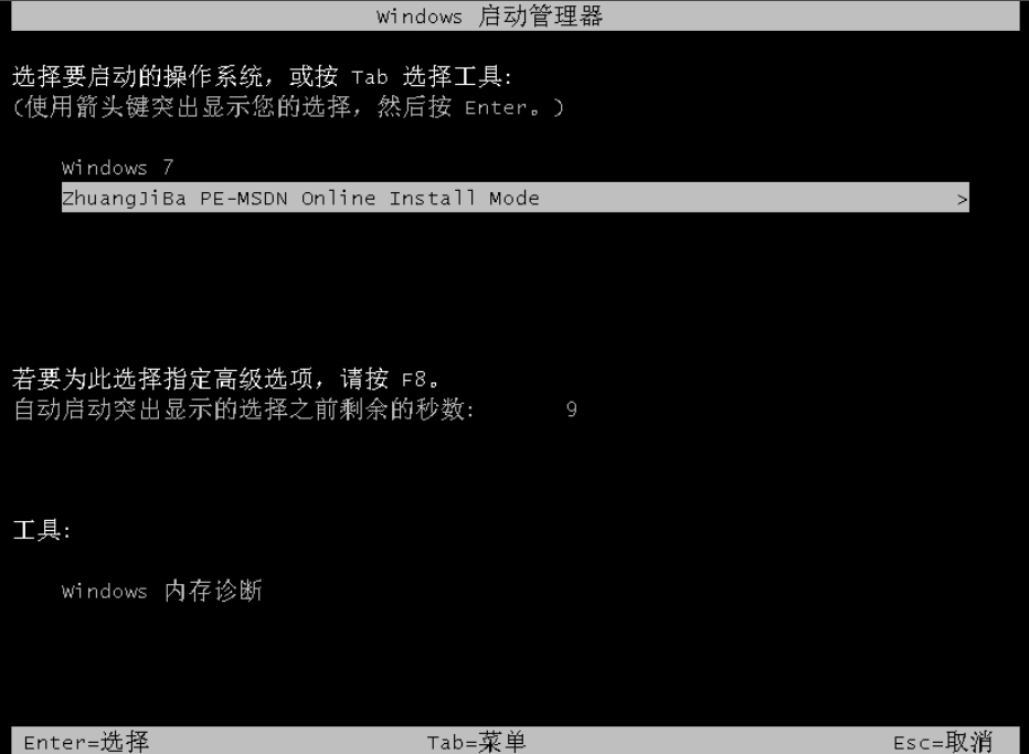 1588847279758650.png 装机吧8_启动管理器选择界面.png
