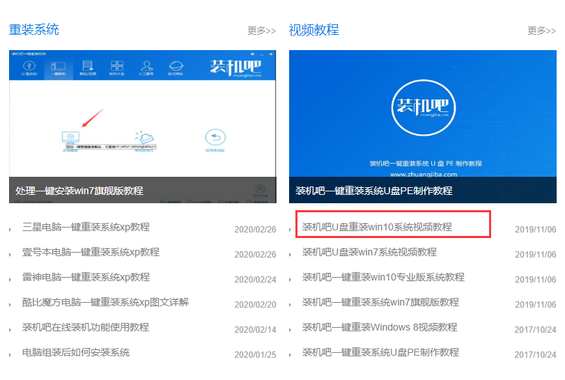 1588989271525418.png 装机吧查找视频教程.png