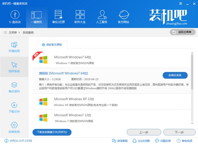 1566984413214083.jpg 装机吧一键_0003_选择win7.jpg