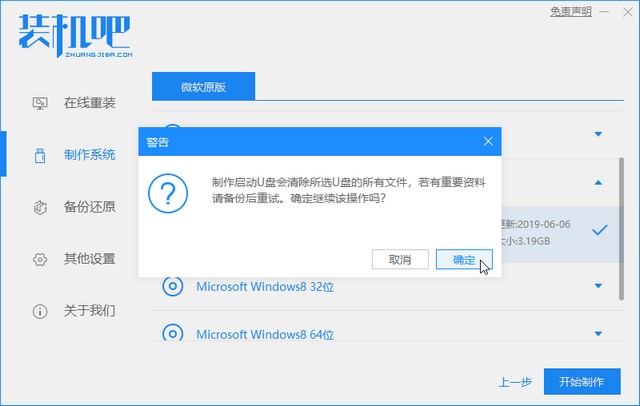 装机吧7_清除U盘警告.jpg