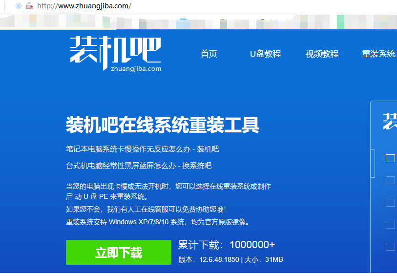 1588932620216062.png 装机吧官网.png