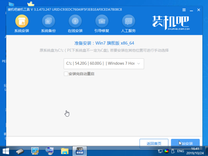 1588142762139044.png 装机吧15_选择安装位置win7.png