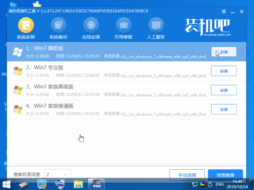 1588933132994206.png 装机吧14_选择安装Win7.png