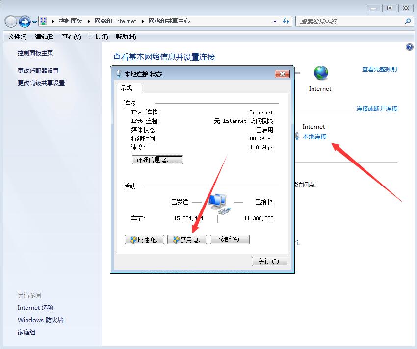 电脑断网 电脑断网