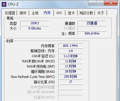 内存条频率 内存条频率