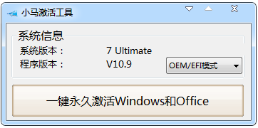 小马激活工具下载 小马激活工具下载