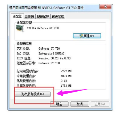 电脑分辨率 电脑分辨率