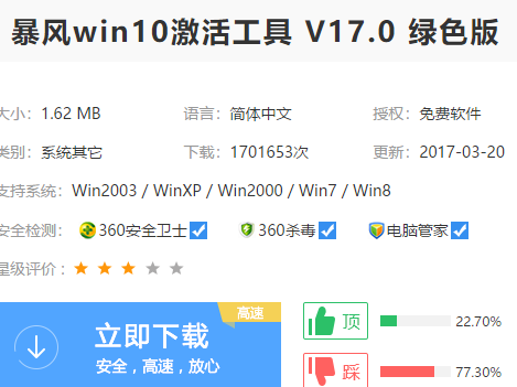 暴风激活 暴风激活