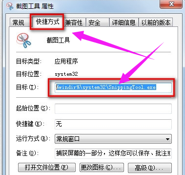 截图快捷键 截图快捷键