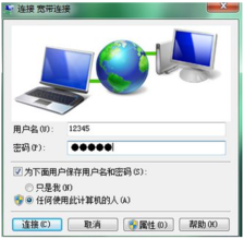 宽带连接 宽带连接