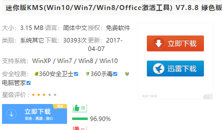 激活工具 激活工具