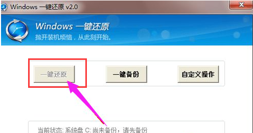 一键恢复 一键恢复