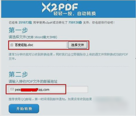 文件转换 文件转换