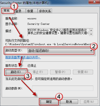 无法启动安全中心 无法启动安全中心