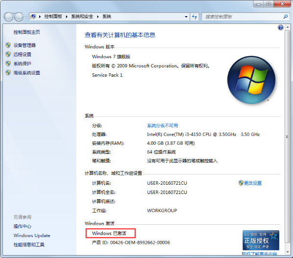 win7激活 win7激活