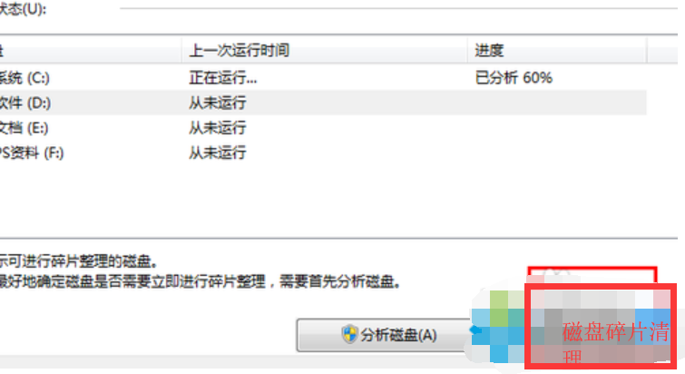 磁盘碎片 磁盘碎片