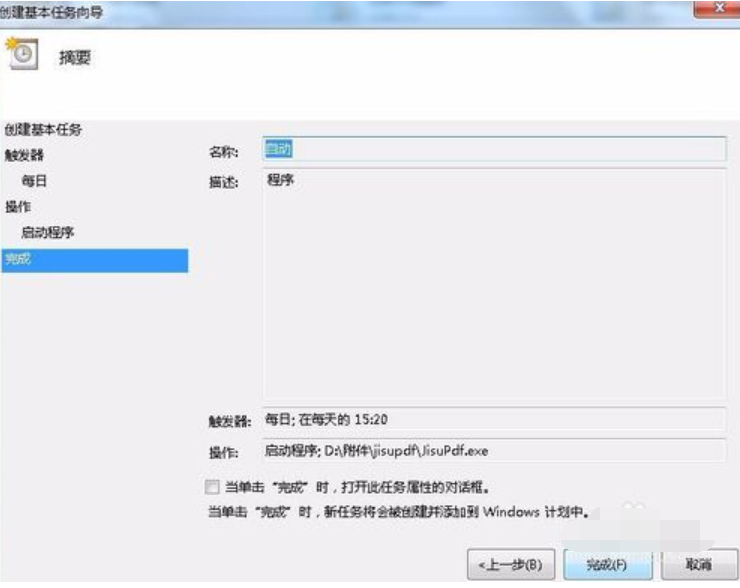 怎么使用任务计划 怎么使用任务计划