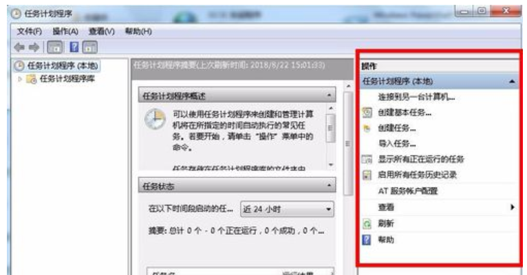 设置任务计划的步骤 设置任务计划的步骤