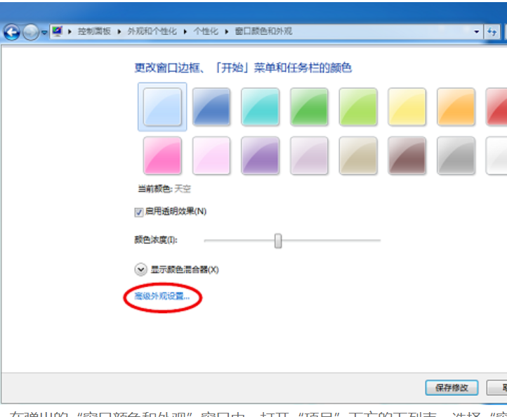设置桌面颜色 设置桌面颜色
