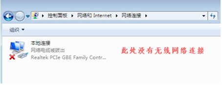 无线网络连接不见了 无线网络连接不见了