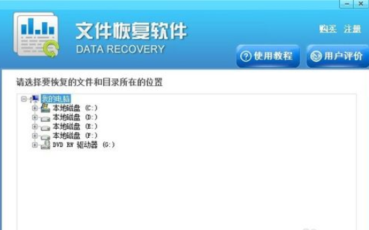 电脑数据恢复软件 电脑数据恢复软件
