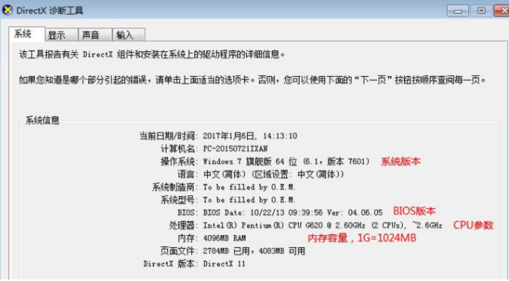 查看电脑配置 查看电脑配置